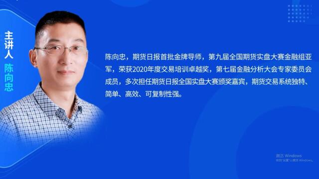 期货日内短线实盘大赛亚军陈向忠-如何根据分时图的趋势判断的进场点