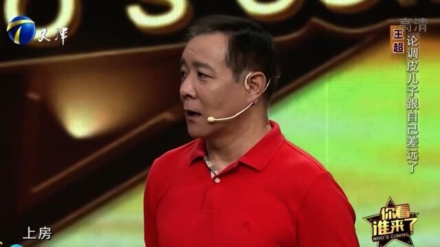 演员王超做客现场,荧屏硬汉变身超级奶爸,生活幸福甜蜜丨你看