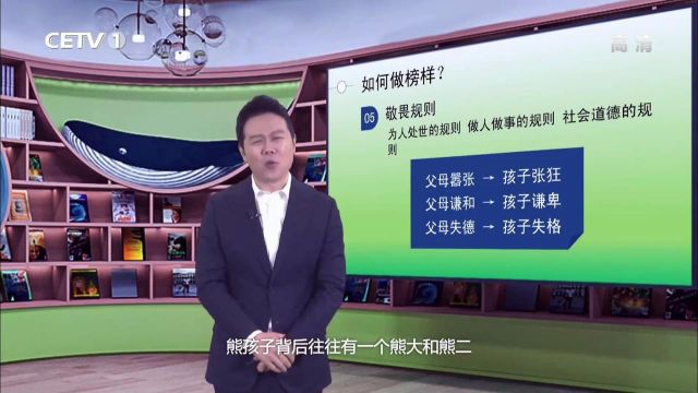 《做智慧父母育优秀孩子》中国教育电视台一套直播(CETV1)二