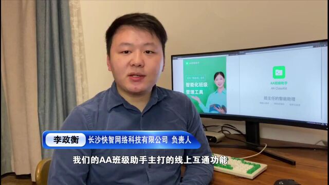 湖南新闻频道人社直通车:就业奖励社保减免 长沙人社助力企业复工复产 百万级家校互通产品AA班级助手团队接受采访