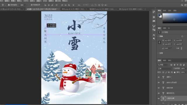 PS海报制作节日小雪海报在线制作流程三