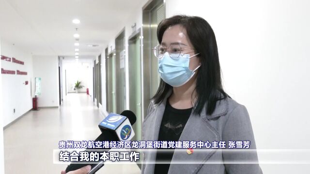 党的二十大精神集中宣讲|学习贯彻党的二十大精神市委宣讲团在贵州双龙航空港经济区宣讲