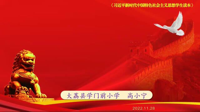 习近平新时代中国特色社会主义思想读本