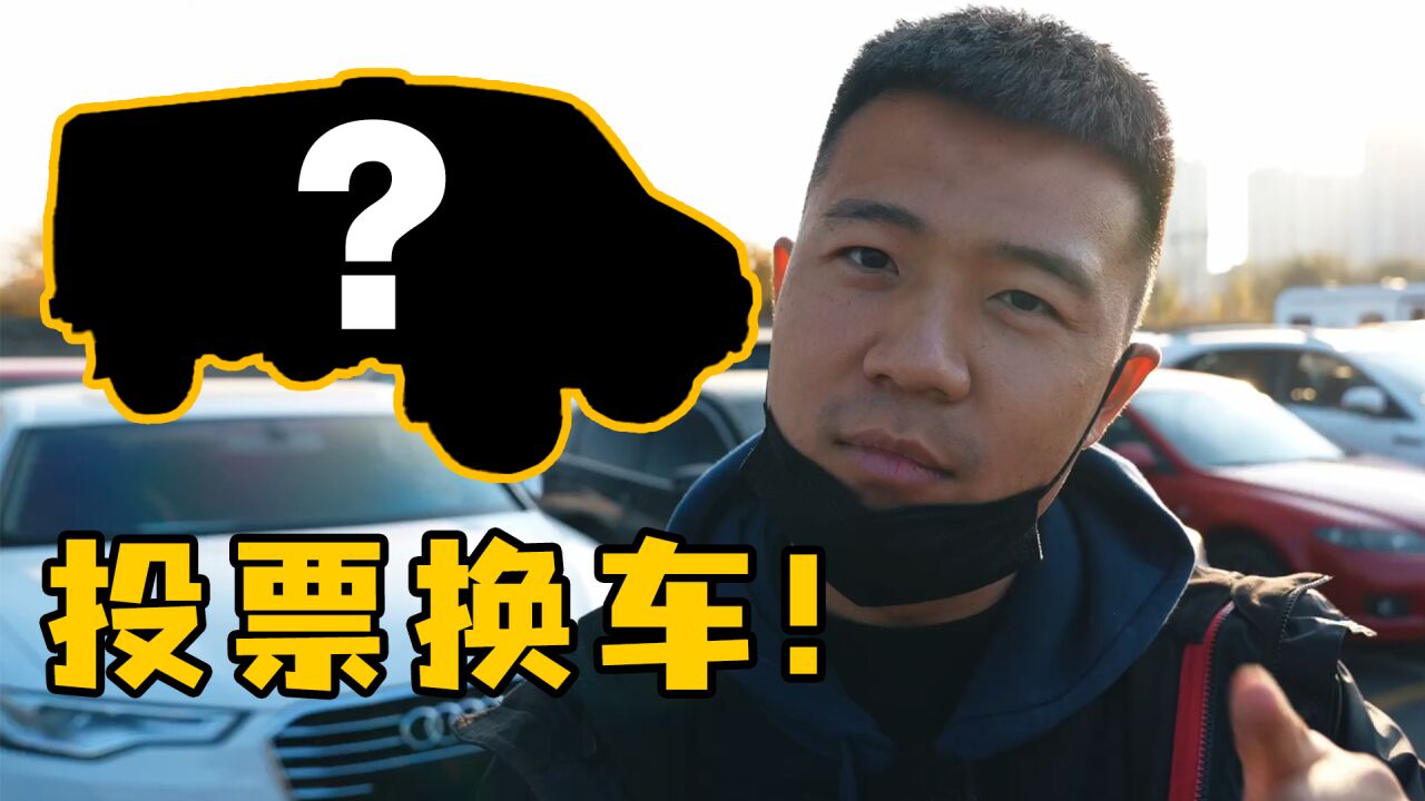 想买工作车,选什么车你决定!