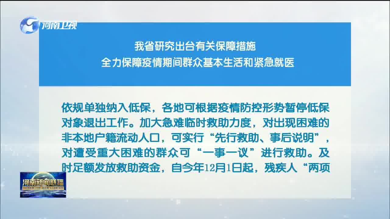 我省研究出台有关保障措施