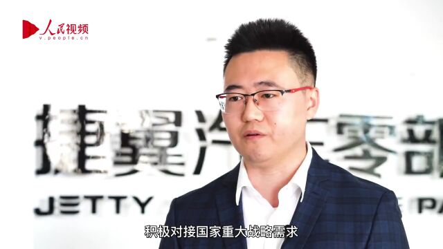 长春捷翼汽车零部件有限公司CEO王超:为加快实现高水平科技自立自强贡献青春力量