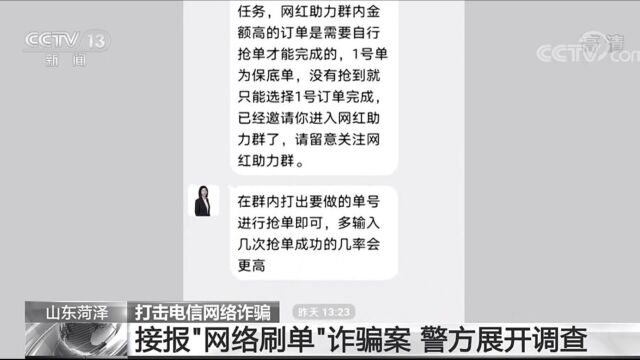 女子轻信“刷单返利”赚外快,125万购房款不保