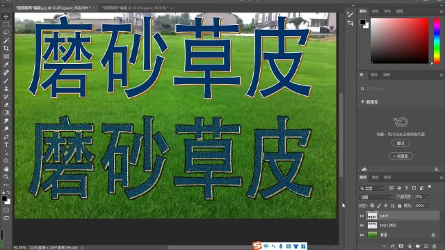 PS插件制作双色立体字、磨砂草皮字