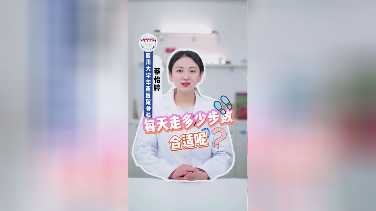 每天走多少步数合适呢?