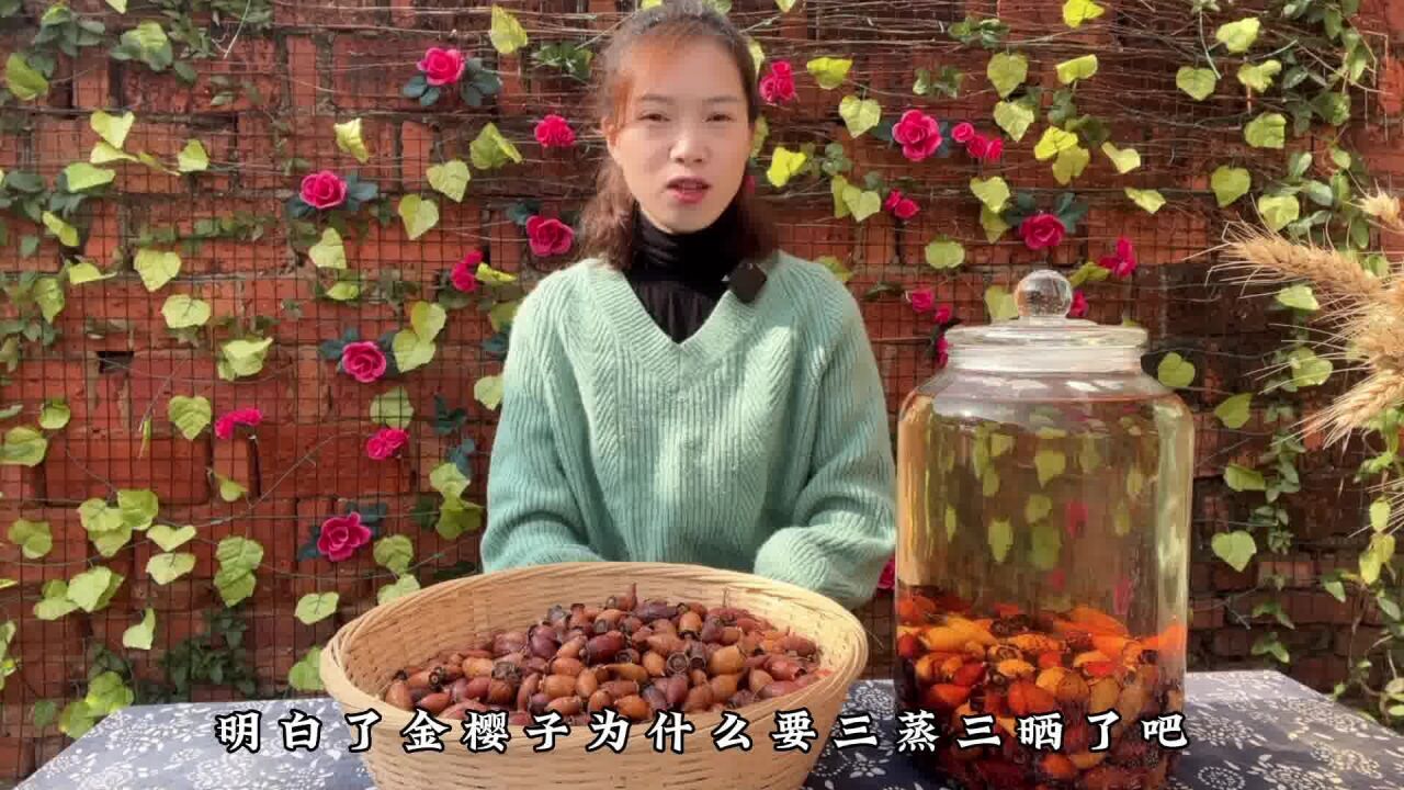 金樱子泡酒为什么要三蒸三晒?三蒸三晒还有效果吗?看完就知道了