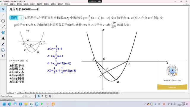 几何最值1000题——4(二次函数背景下的线段比值最值)