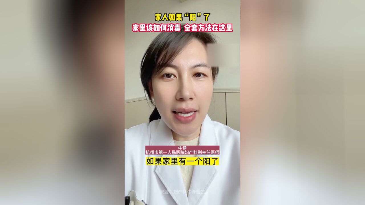 家人如果“阳”了,医生教你该如何消毒,全套消毒方法在这里