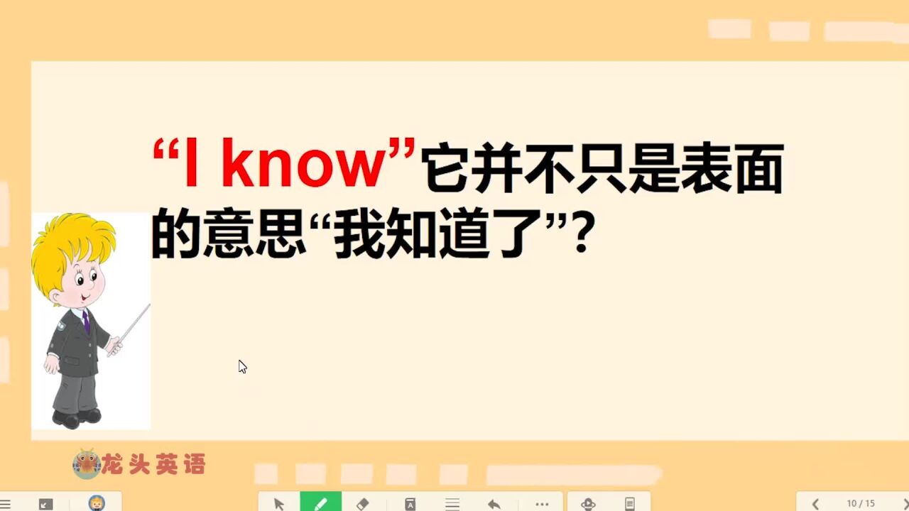 What?“I know”并不是“我知道”?那是什么意思?