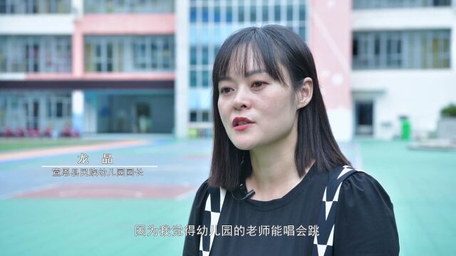 最美女园长 | 龙晶:坚守初心梦想 勇做“教育先锋”