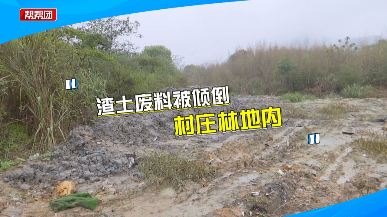 只因特色项目需要,村里做起收废土买卖,大量渣土倾倒村中无审批