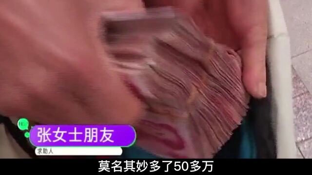 大妈银行卡凭空多出50万,连忙到银行询问,银行:不用还送你了!