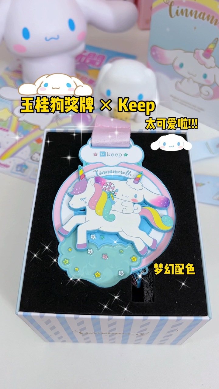 Keep又来抢💰啦！是谁还没有玉桂狗奖牌🏅！！_腾讯视频