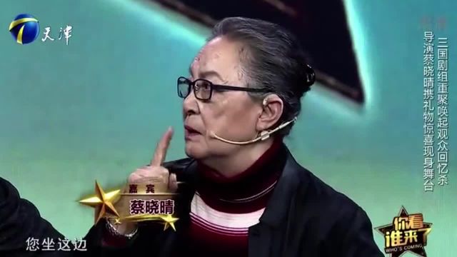 导演蔡晓晴惊喜现身,三国剧组重聚舞台,唤起观众回忆杀丨你看