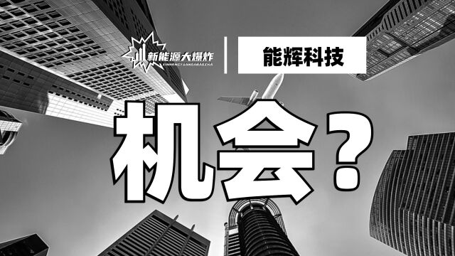 2023年最值得关注,弹性最大的光伏公司之一,看好至少至少翻倍