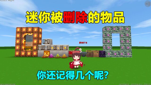 迷你世界:迷你被删除的物品,你还记得稻草人怎么制作吗?