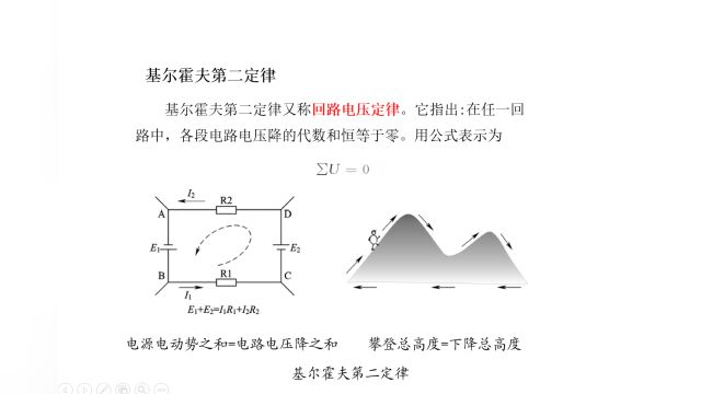 基尔霍夫第二定律与之路电流法求解电流电压