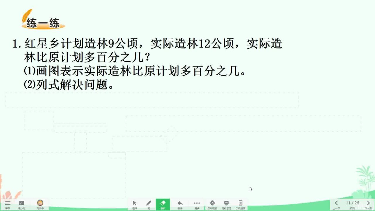 《百分数的应用一》练习1北师大版小学数学六年级上册第七单元