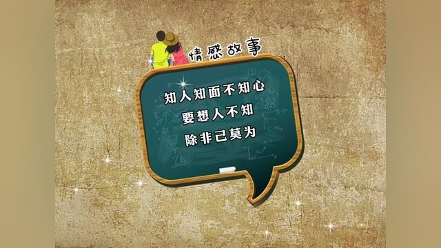 知人知面不知心,要想人不知除非己莫为#聊天记录 #家庭 #情感 #母爱如山 #婚姻与家庭