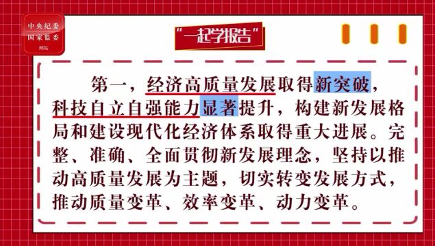 【党的二十大精神在基层】一起学报告㉓未来五年是全面建设社会主义现代化国家开局起步的关键时期