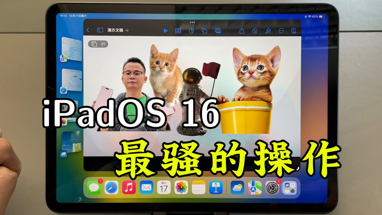 iPadOS 16使用指南,学会它的神奇用法,榨干你的iPad!