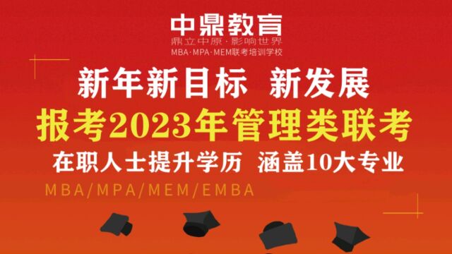 在职人士考研选择什么专业?MBA考试内容是什么?