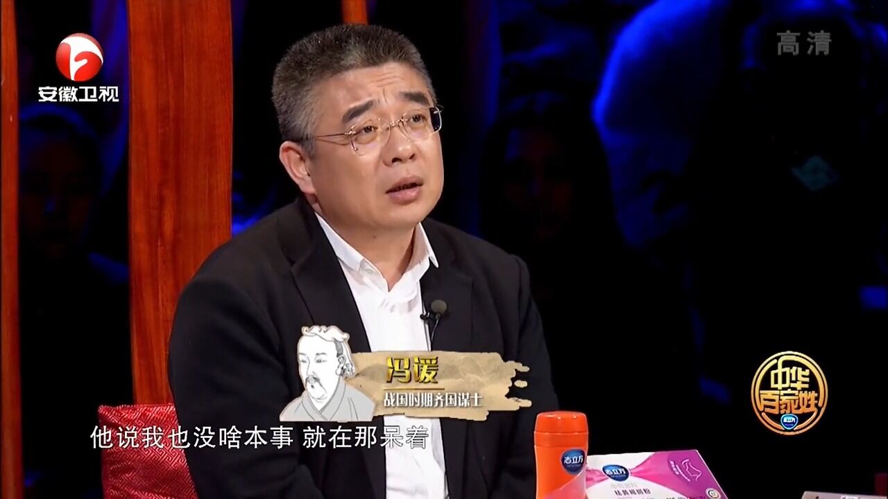 听专家讲述冯氏小故事,冯谖讨债,后代尊称市义堂|百家姓