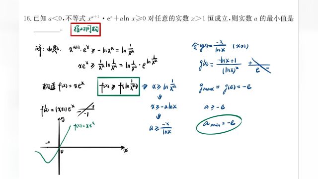 皖南八校高三联考第16题:一眼看穿的指对同构