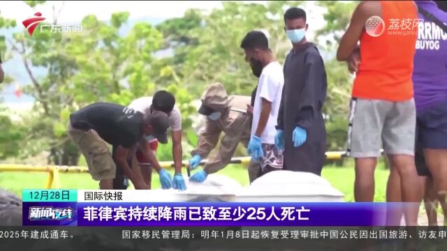 菲律宾持续降雨已致至少25人死亡