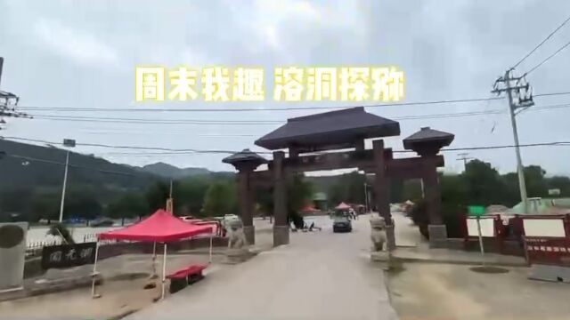 “探秘溶洞奇观,山林寻幽溯溪”研学一日游,感受大自然鬼斧天凿的造化神工.