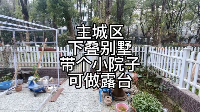 包河区主城区下叠一楼带大院子