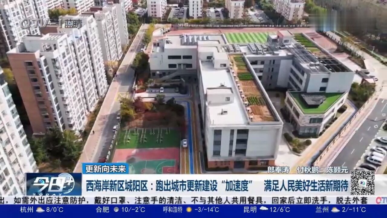 西海岸新区城阳区:跑出城市更新建设“加速度”