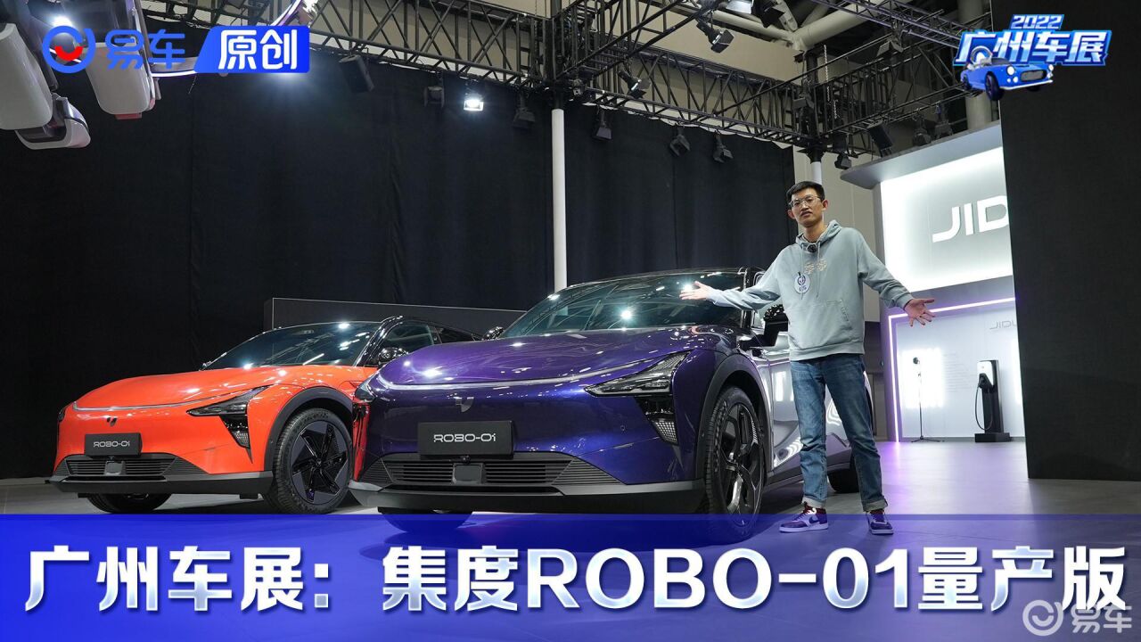 2022广州车展:ROBO01量产版