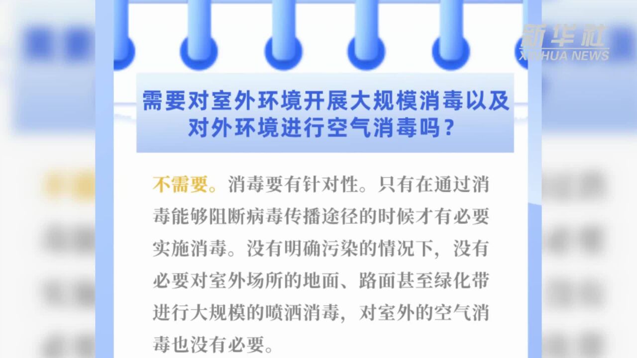 中国疾控中心:科学消毒 避开误区