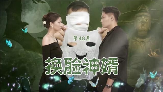 金家从上到下都在算计一个上门女婿#换脸神婿大结局 #换脸神婿完整版