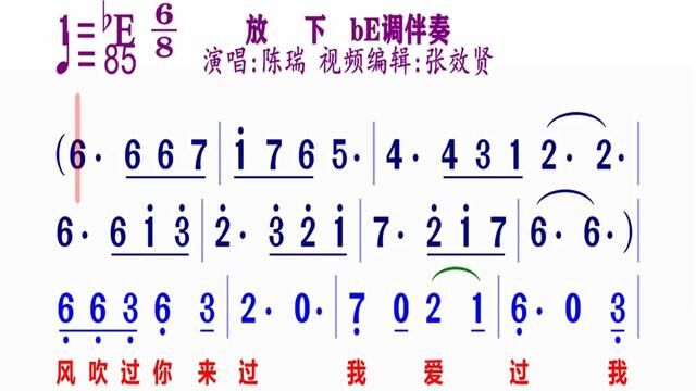 bE调伴奏《放下》动态简谱#简谱视唱