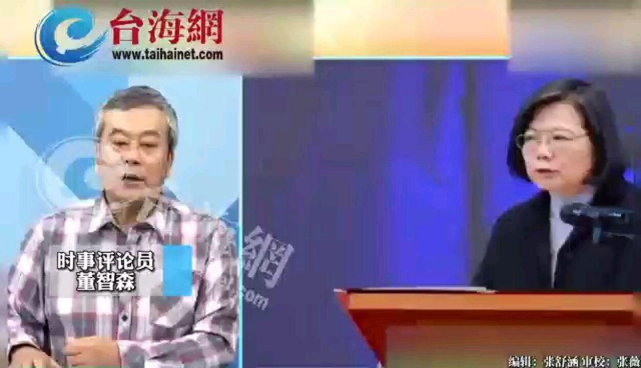 超征千亿税收,蔡英文拒绝发现金还税于民 董智森:想把钱攥在手里