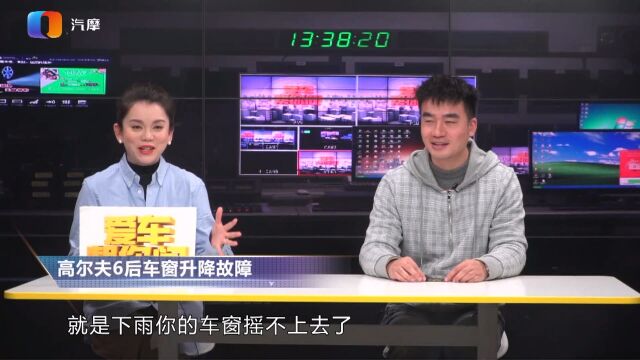 高尔夫6后窗升窗时断时续该怎么解决?