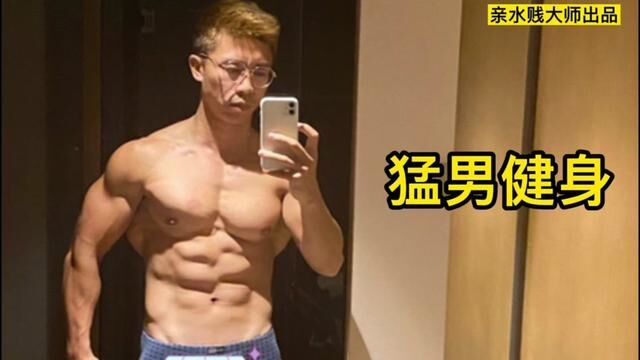 第2集|猛男健身课 #新手健身