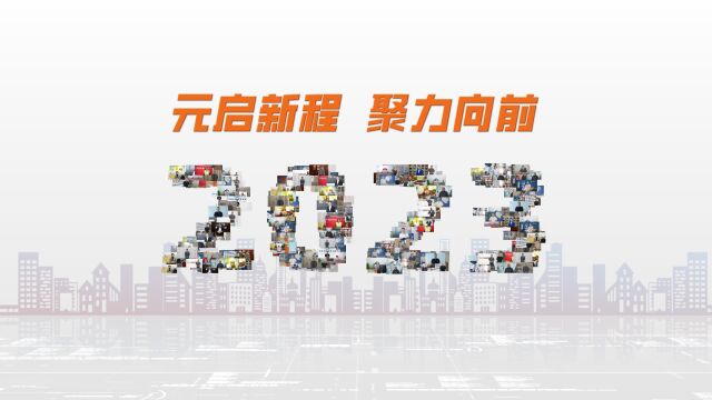 2023新年快乐!安得智联以供应链服务为伙伴创造多一份价值