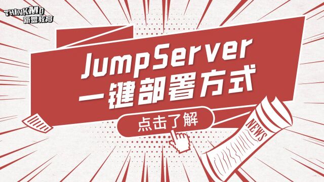 Linux运维实战技巧226. JumpServer一键部署方式