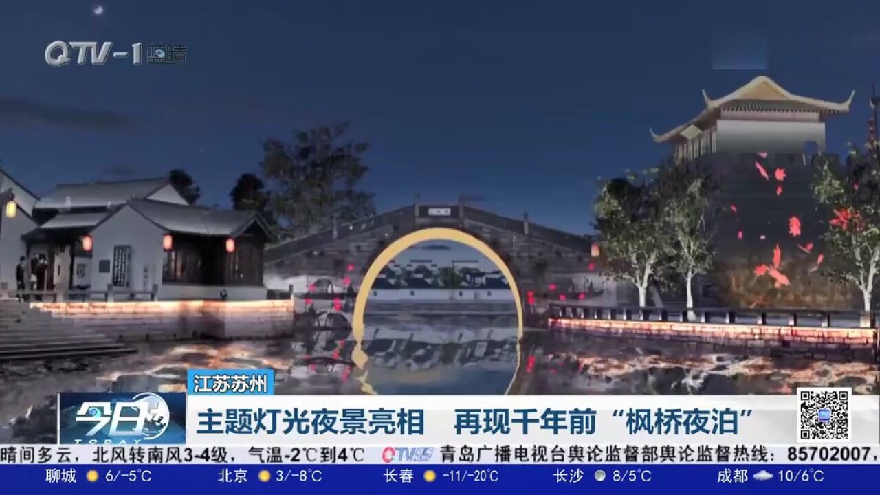 苏州:主题灯光夜景亮相,再现千年前“枫桥夜泊”