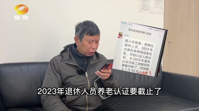 2023年退休人员养老认证将截止?这则消息不可信