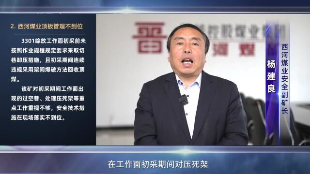 晋能控股一煤矿顶板事故致2人遇难! 局长、矿长等31人被问责!