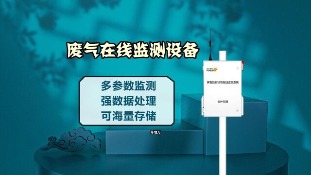 佛山新型VOCS连续在线监测系统生产供应商@金叶仪器