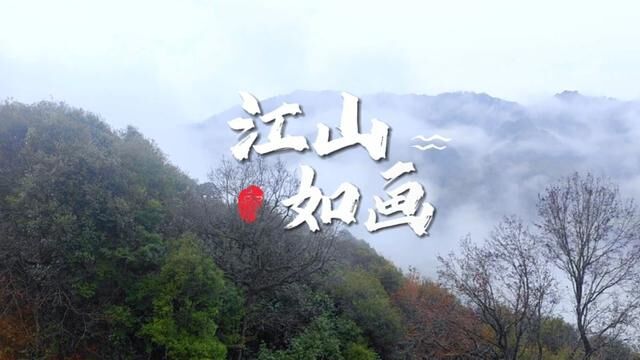 龙岩的千里江山图#千里江山图 ##治愈系风景 #云雾缭绕人间仙境 #一不小心就误入仙境了